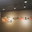 신사부대찌개&품격삼겹살 - 영등포구 당산로41길 11 | 신사부대찌개&품격삼겹살