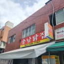 충남닭집 이미지