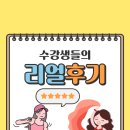 라인댄스 저녁반 | 💃 아샤댄스스튜디오 원데이 &amp; 정규클래스 리얼 후기 모음 ✨