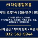 대성종합유통
