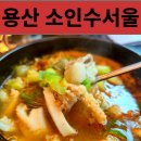 서울국밥 | 용산 직장인 점심 맛집 소인수서울 용산역 국밥 후기