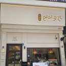 토스트곳간 | 청주맛집 (수암골 연어곳간, 오앙트)내돈내산 후기