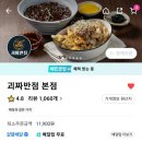 괴짜반점본점 이미지