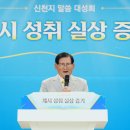 (스포츠동아) 5개월 만에 열린 신천지 말씀대성회, 목회자 250여명 참석… “계시록 가감하면 천국 못 가” 이미지