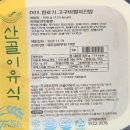 (주)에코맘의 산골이유식