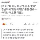 [르포] "더 이상 여성 잃을 수 없다" 강남역에 '오징어게임'·군인·간호사·아기엄마 모인 이유는 이미지