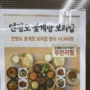 수막창 | 오이도 거북섬 맛집 후기｜연평도 꽃게장 보리밥 정식 가성비 (전화문의 애견동반)
