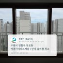 영통아이파크캐슬 2단지아파트 | 수원 영통구 영통아이파크캐슬 1단지 34평 아파트 유리창 청소 후기 (준신축도 관리가 필요한 이유)
