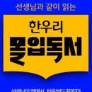 한우리독서논술학원 이미지