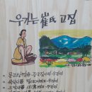 최씨고집 이미지