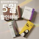 우리 가족의 면역을 위한 [정가진면역연구소] 5월 할인해 &#39;봄&#39; 이벤트, 5월 가정의 달 선물로 추천