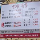 연일뒷통