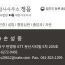 행정사사무소정음 이미지