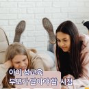 디지털 세상 부모가 알아야 할 우리 아이 성교육 (유아기~초등저학년) | 아이 성교육, 언제부터 해야 할까?｜초등 부모가 꼭 알아야 할 시작 시점