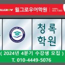 윌쌤영어학원