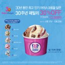 배스킨라빈스홈플러스 이미지
