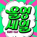 올리브영 6월 세일 구매템 : 여름철 피부를 위한 아이템 6종 정리