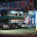 어사리횟집 Daum카페