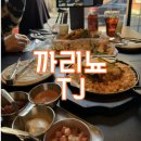 [구리 맛집]인창동 타코맛집 찾는다면? 까리뇨tj 내돈내산 후기