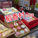 상하이 난징동루 도향촌 稻香村 월병 기념품 추천(신세계백화점 다이마루점)