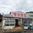 행낭횟집 이미지
