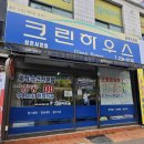 크린하우스세탁 | 가성비 끝판왕! 겨울용 코트와 재킷 세탁비 고민 해결은 [크린하우스] 이용후기