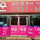 대운 공인중개사 사무소 이미지