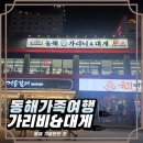천곡 | 해산물이 층층이 쌓였다?! 동해 가리비&amp;대게 천곡본점 리얼후기