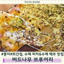 강릉충전소 | 강릉 버드나무브루어리|피자&amp;수제맥주 강릉 또간집 맛집 후기