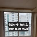 세븐일레븐 울산알프스타운점 | 울산 언양 영남알프스타운 거실 시스템창 교체 KCC EMAX 시공 후기