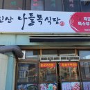 (주)신산
