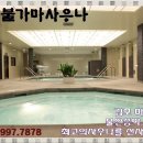 마송불한증막사우나 이미지