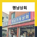 평남상회 이미지