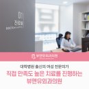 동부외과의원 이미지