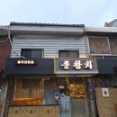 준참치 - 북구 동대20길 19 | 용산구 해방촌맛집 가성비 역대급 리필되는 참치전문점 준참치 후기