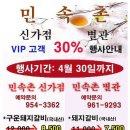 *신가 민속촌/민속촌별관 동시 30% 할인 행사 안내!! 이미지