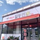 일등면가