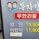 부자고기 무한리필 이미지