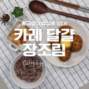 계란 : 핫한계란장 / 달걀장조림 이미지