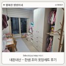 내강아지옷장 | 내돈내산 한샘 조이 옷장세트 후기(5.6세 자매방 꾸미기)