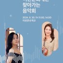 2024 D-111 힐링음악회 이미지