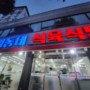 우리동네식육식당 이미지