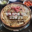 평택3로 | 평택 비전동 맛집 강경불고기｜옛날소불고기 솥밥 점심 후기