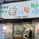소문난옛날손쌀찐빵만두