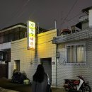 제일장여관 이미지