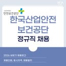 한국산업안전보건공단 직업건강의원 | 2026년 한국산업안전보건공단 채용공고