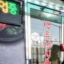 백두산식육식당 이미지