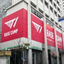 구남로37 | T1 베이스캠프 부산 해운대 가볼만한 곳