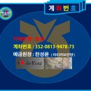 [아이러브안양][원정][섬산행][12월07일] 만지도&연대도 좌석배치도 이미지