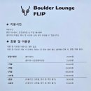 볼더라운지 플립 대구점 네이버블로그